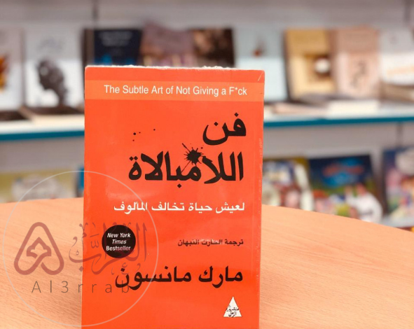 كتاب فن اللامبالاة ملخص للكاتب مارك مانسون