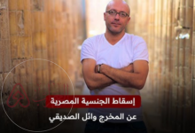 من هو وائل الصديقي ويكيبيديا وسبب سحب الجنسية المصرية منه