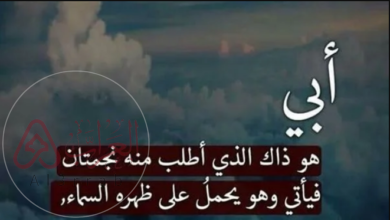 كلام مؤثر عن ذكرى وفاة أبي