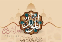 تعبير عن المولد النبوي الشريف كامل pdf