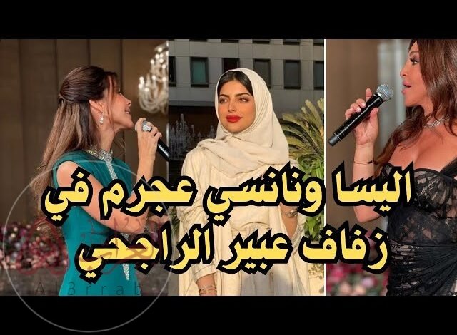 حفل زفاف عبير الراجحي وسعد البوعينين في الرياض