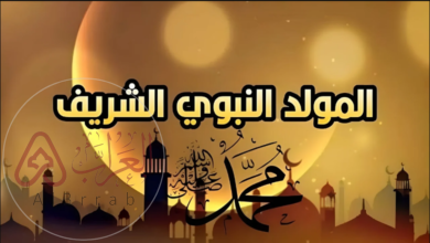 متي موعد المولد النبوي الشريف 2024
