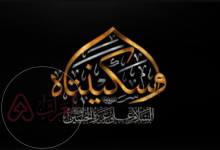 متى وفاة السيدة سكينة واهم المعلومات عنها