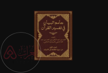 مؤلف كتاب جامع البيان في تفسير القران هو السعدي