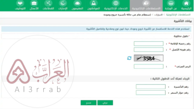 طريقة الاستعلام عن صدور تأشيرة خروج وعودة مقيم 2024