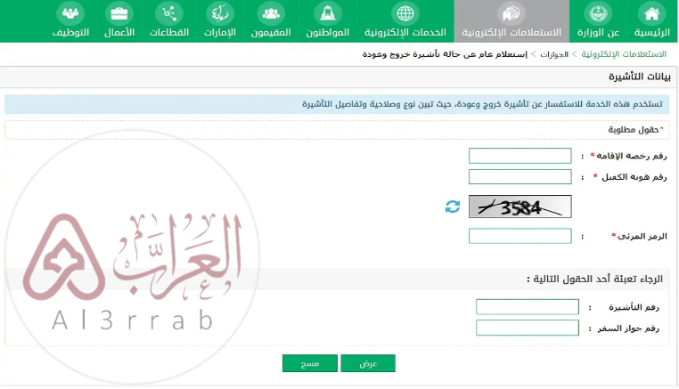 طريقة الاستعلام عن صدور تأشيرة خروج وعودة مقيم 2024