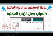 استعلام عن طلب زيارة عائلية 2024
