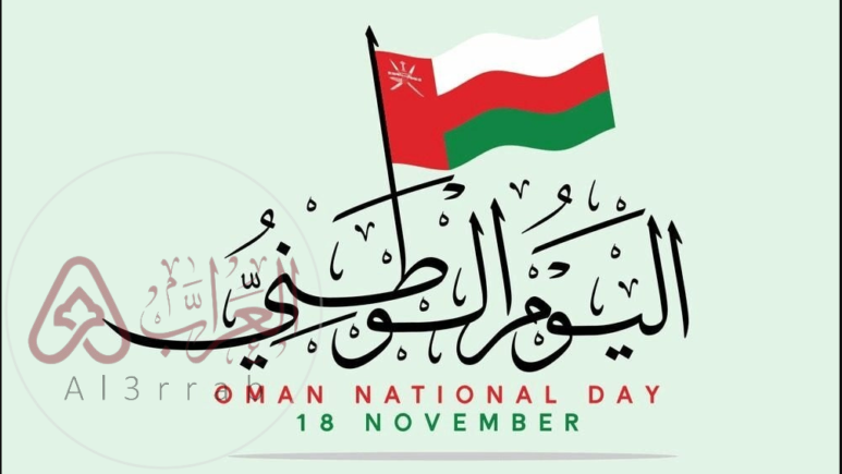 تاريخ العيد الوطني العماني 54