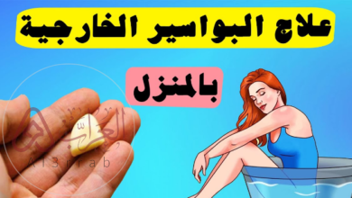 تجربتي مع أحسن مرهم للبواسير الخارجية