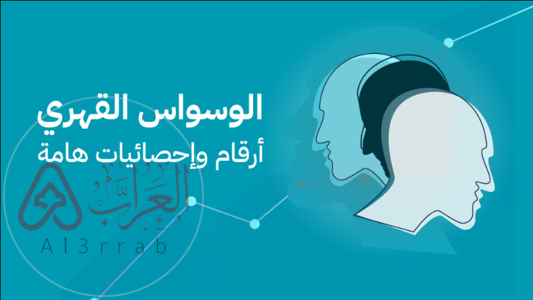 تجربتي مع أسباب الوسواس القهري الديني