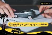 قيمة مخالفة عدم وجود رخصة قيادة 1446