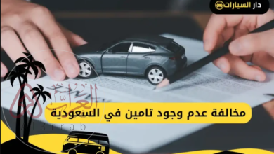 قيمة مخالفة عدم وجود رخصة قيادة 1446