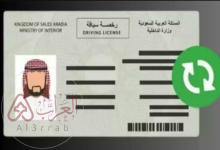 شروط تجديد رخصة القيادة في السعودية 1446