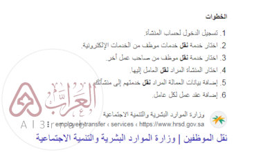 استعلام عن نقل كفالة 2024