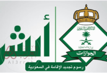 كم تبلغ غرامة عدم تجديد الاقامة في السعودية 2024