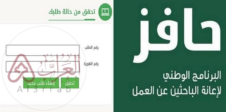 كيفية التسجيل في حافز لاول مرة وثاني مرة بالخطوات 1446