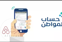 رقم حساب المواطن المجاني الجديد للشكاوي 2024