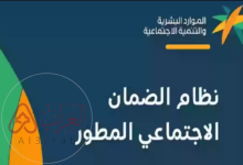شروط الضمان الاجتماعي للموظف الجديد 1446