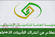 استعلام عن التأمينات الاجتماعية برقم الهوية 1446