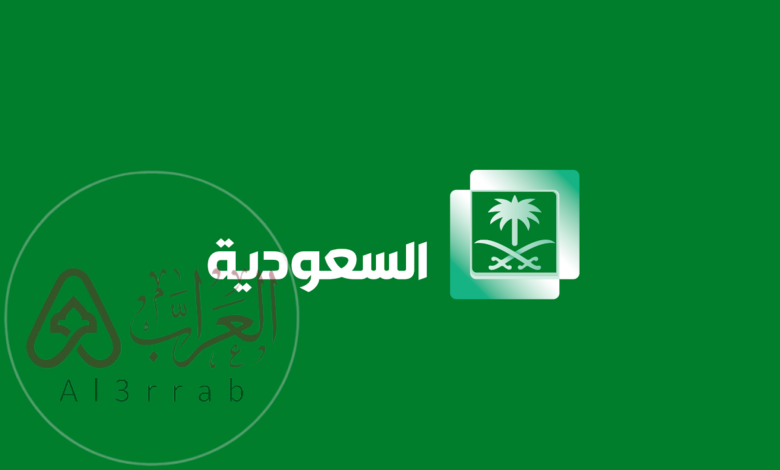 تردد قناة السعودية الاولى على نايل سات الجديد 2025