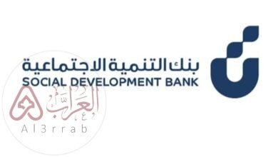 حجز موعد في بنك التنمية الاجتماعية 2025