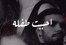 رواية احببت طفلة pdf بقلم نورهان العطار جميع الفصول