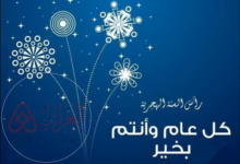 دعاء لعائلتي في السنة الجديدة 2025