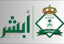 حجز موعد الجوازات للمقيمين في المملكة السعودية 2025
