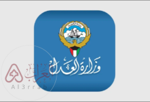 وزارة العدل الكويتية الاستعلام بالرقم المدني moj.gov.kw