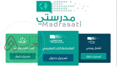 كيفية الدخول على منصة مدرستي 1446