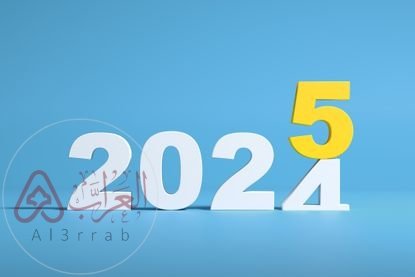 عبارات بمناسبة السنة الجديدة