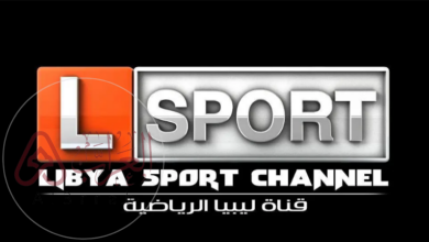 قناة ليبيا الرياضية بث مباشر hd تردد
