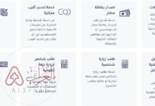 وزارة الخارجية استعلام عن تأشيرة mofa.gov.sa