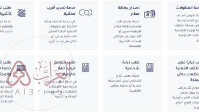 وزارة الخارجية استعلام عن تأشيرة mofa.gov.sa