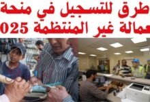 رابط استعلام البحث عن منحة العمالة الغير منتظمة mom.manpower.gov.eg رابط وزارة القوى العاملة المصرية