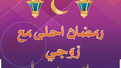 أقوى تهنئة رمضان لزوجي 2026 تبكي القلب ❤️ رسائل ودعاء يهز المشاعر