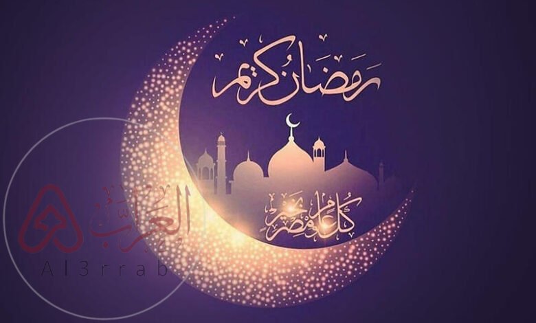 كم باقي على رمضان 2026؟ العد التنازلي