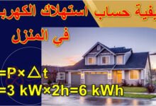 وحدة معدل الطاقة المستهلكة هي