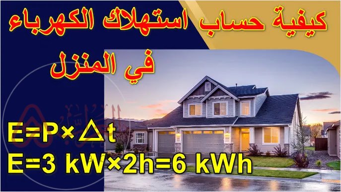 وحدة معدل الطاقة المستهلكة هي