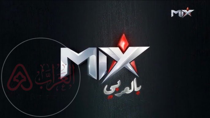 تردد قناة ميكس بالعربي الجديد 2026 على نايل سات مع طريقة الضبط والاستقبال بدقة عالية