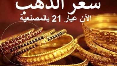 سعر جرام الذهب عيار 21 سعر الذهب اليوم في مصر