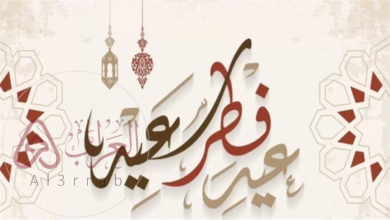 أجمل تهاني عيد الفطر 2026 مع صور وبطاقات معايدة مميزة