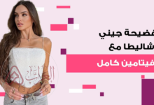 حقيقة ما حدث بين جيني شليطا وفيتامين كامل.. تفاصيل صادمة لأول مرة