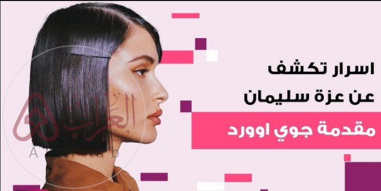 من هي عزّة سليماني؟ الممثلة وعارضة الأزياء التونسية وسيرتها الكاملة وإنجازاتها