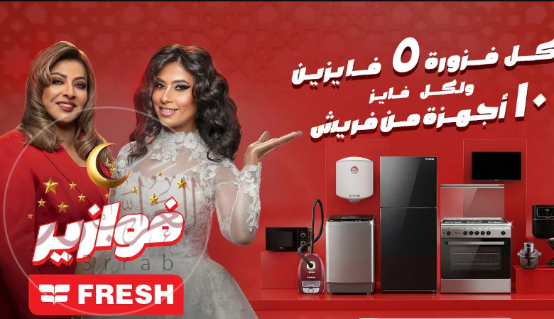 حل فزورة فريش اليوم 2026.. الإجابة الصحيحة بالكامل مع شرح سريع