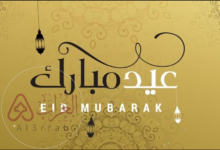 من هي الدول التي اعلنت غدا عيد الفطر