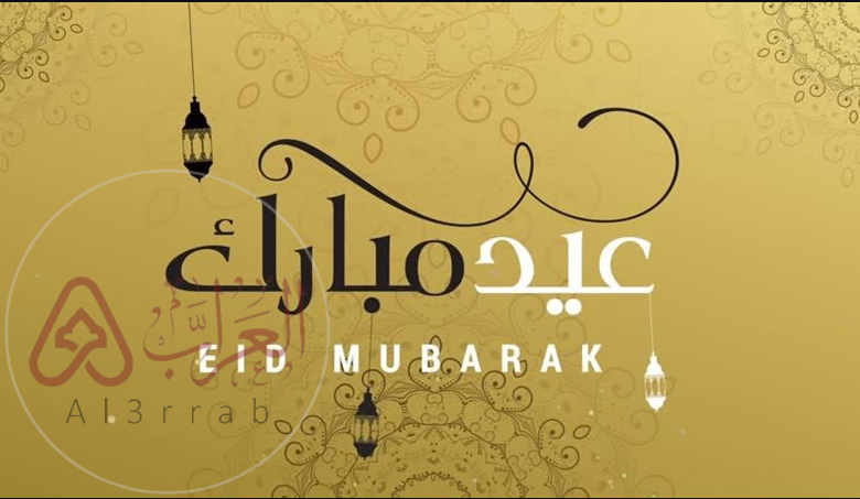 من هي الدول التي اعلنت غدا عيد الفطر