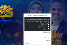 مسابقة ليالي السعيدة الرمضانية على AlSaeedah TV com.. كيف تشارك وتربح الجوائز الآن