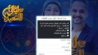 مسابقة ليالي السعيدة الرمضانية على AlSaeedah TV com.. كيف تشارك وتربح الجوائز الآن