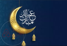 بطاقات تهنئة عيد الفطر 2026.. أجمل الصور والرسائل للمشاركة مع الأصدقاء والعائلة